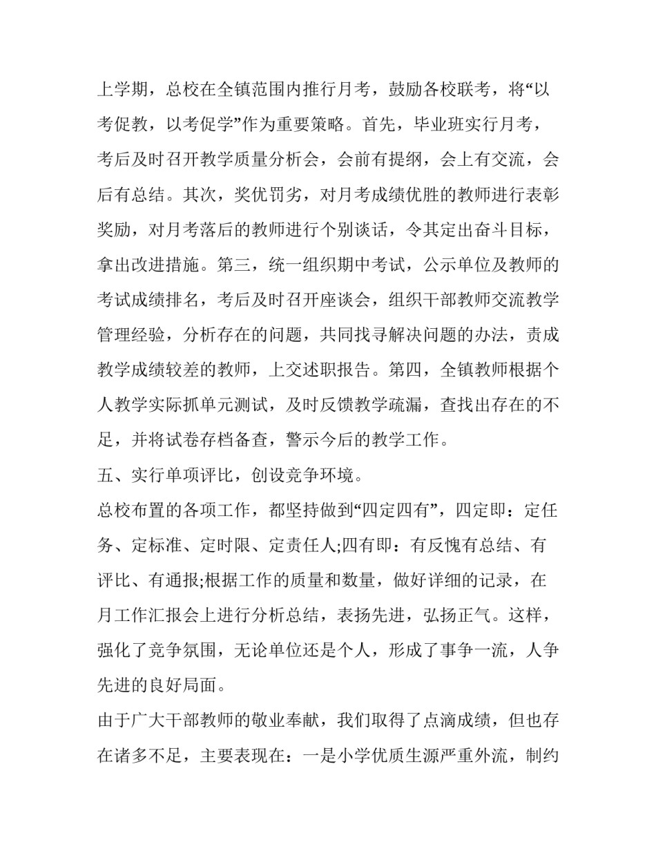 教学工作报告范文_第3页