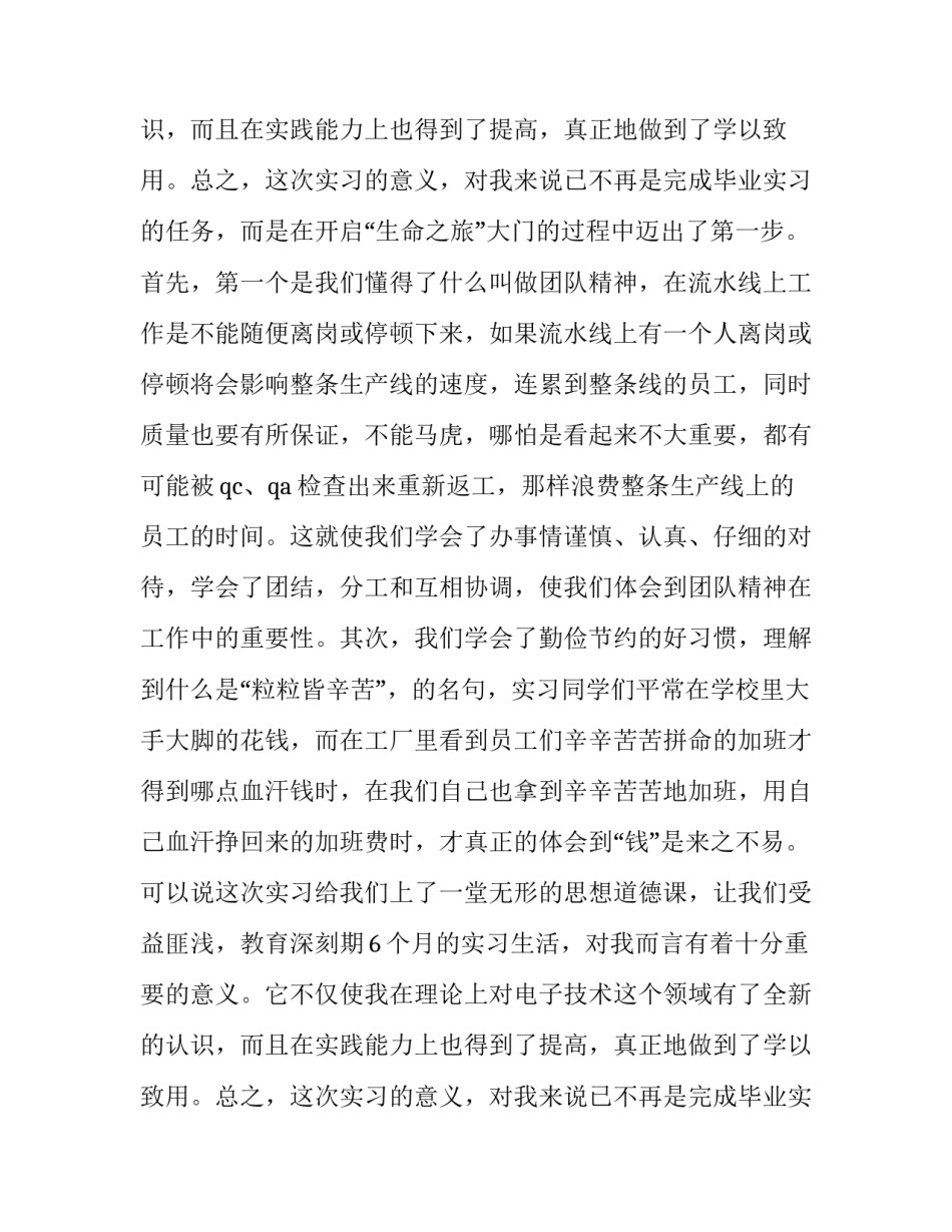 电子厂实习报告1000字_第2页