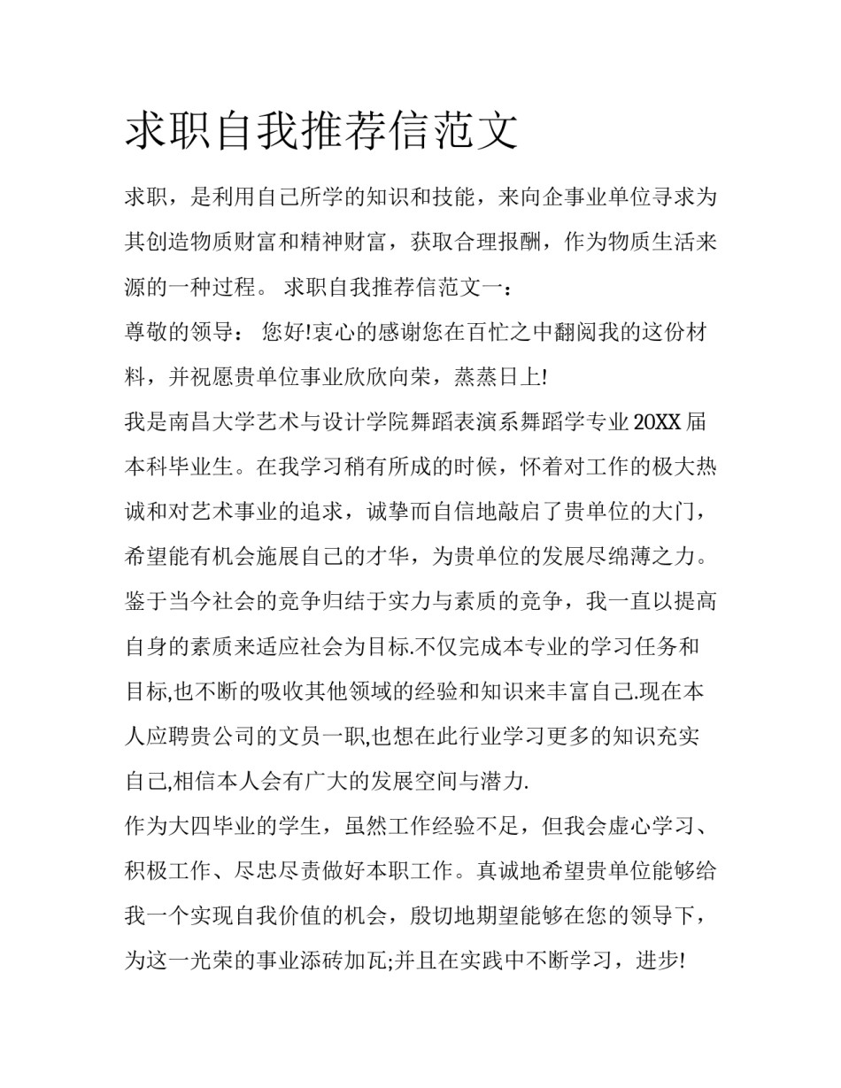 求职自我推荐信范文_第1页