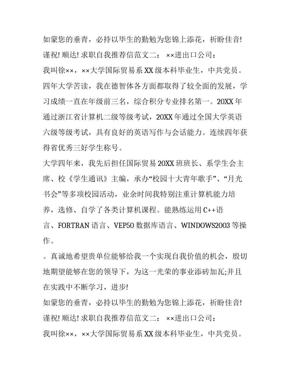 求职自我推荐信范文_第2页
