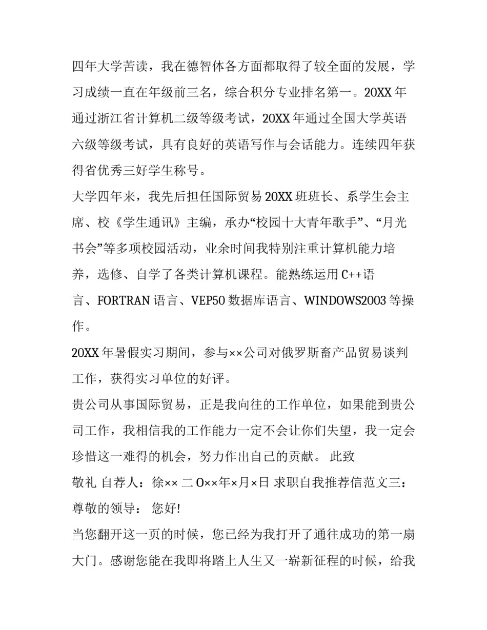 求职自我推荐信范文_第3页