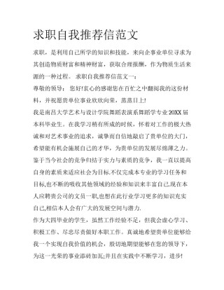 求职自我推荐信范文