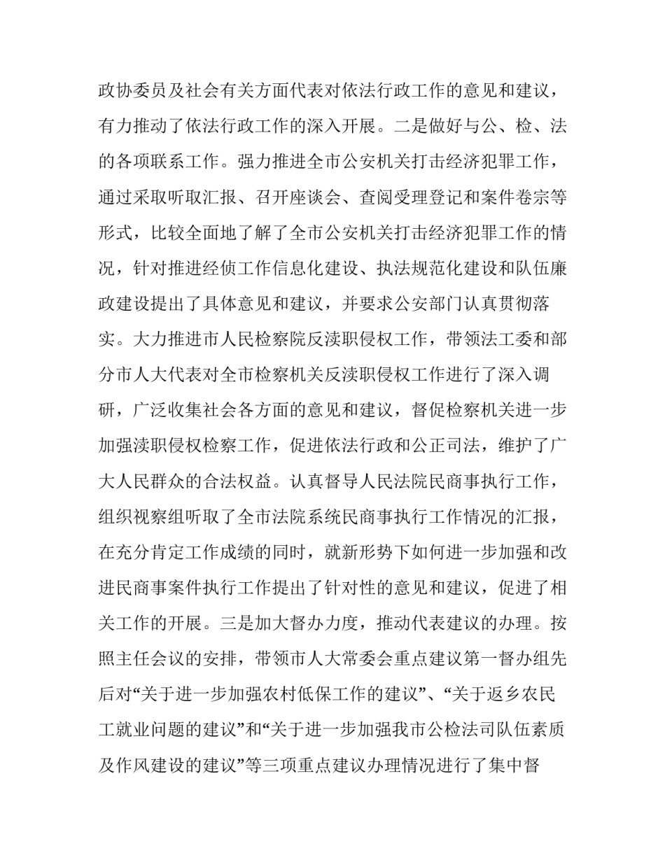 分管法制的人大副主任述职述廉报告范文_第2页