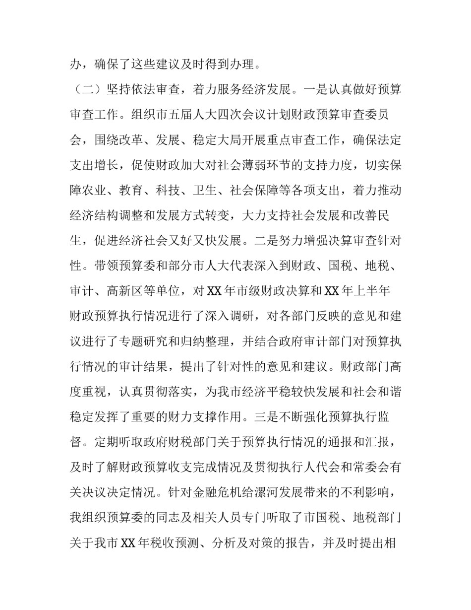 分管法制的人大副主任述职述廉报告范文_第3页