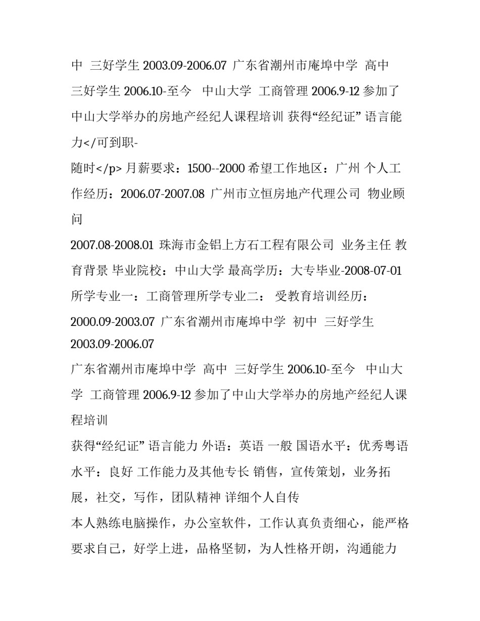 2018年工商管理专业个人简历模板_第2页