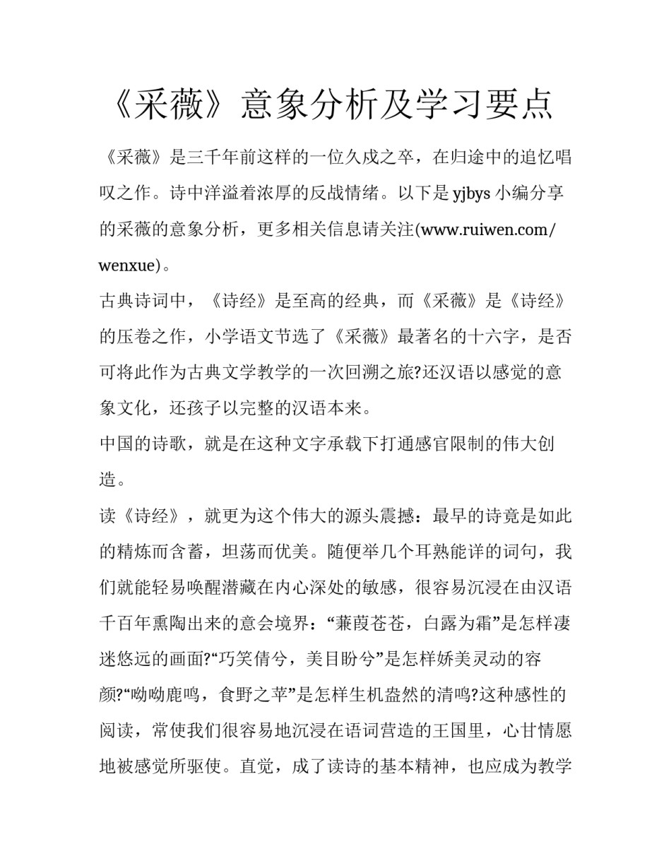 《采薇》意象分析及学习要点_第1页