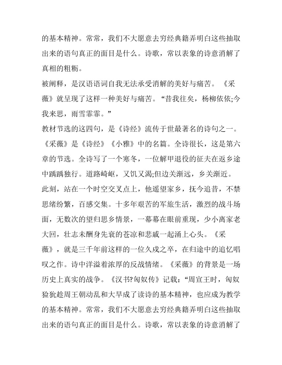 《采薇》意象分析及学习要点_第2页