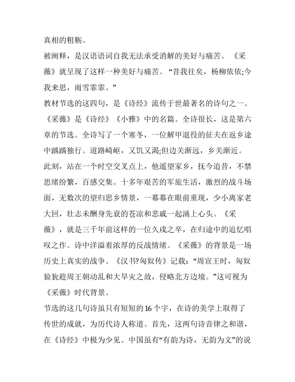 《采薇》意象分析及学习要点_第3页