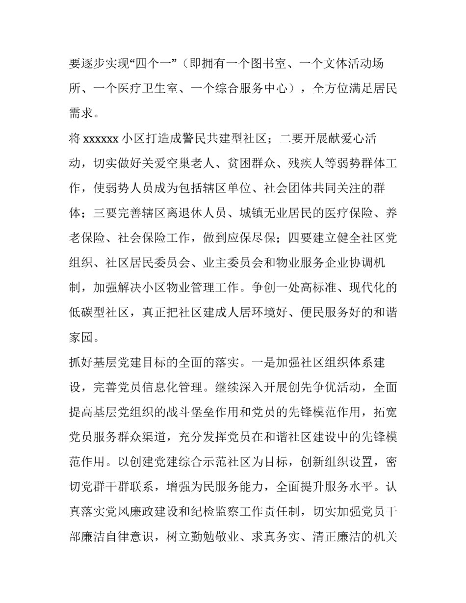 2023年街道办个人工作总结 街道办事处个人工作总结(实用8篇)_第2页