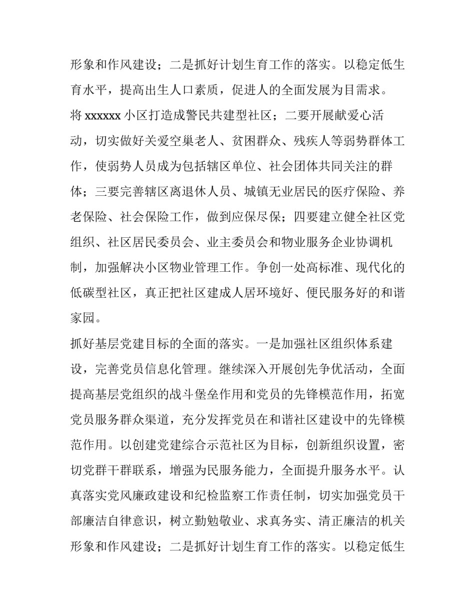2023年街道办个人工作总结 街道办事处个人工作总结(实用8篇)_第3页