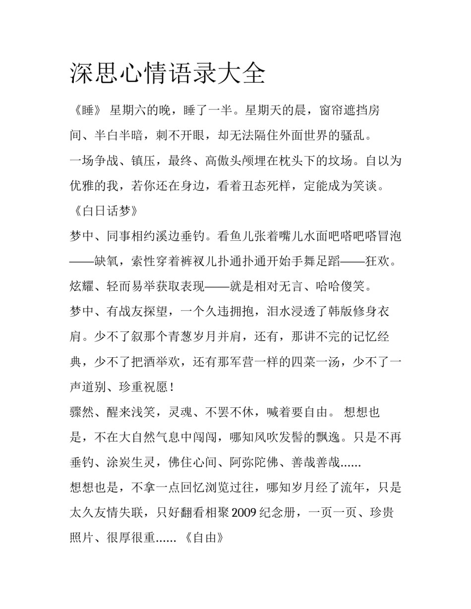深思心情语录大全_第1页