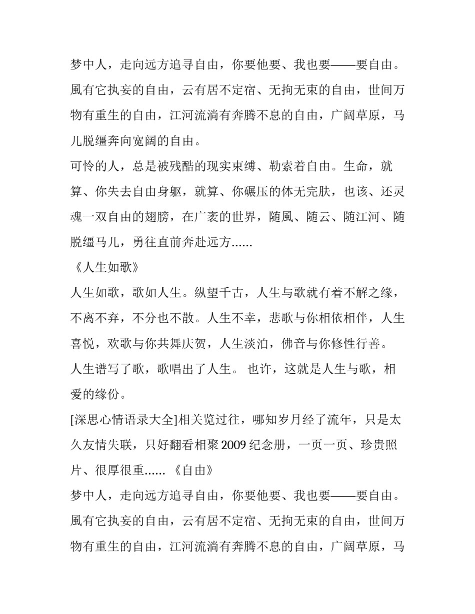 深思心情语录大全_第2页