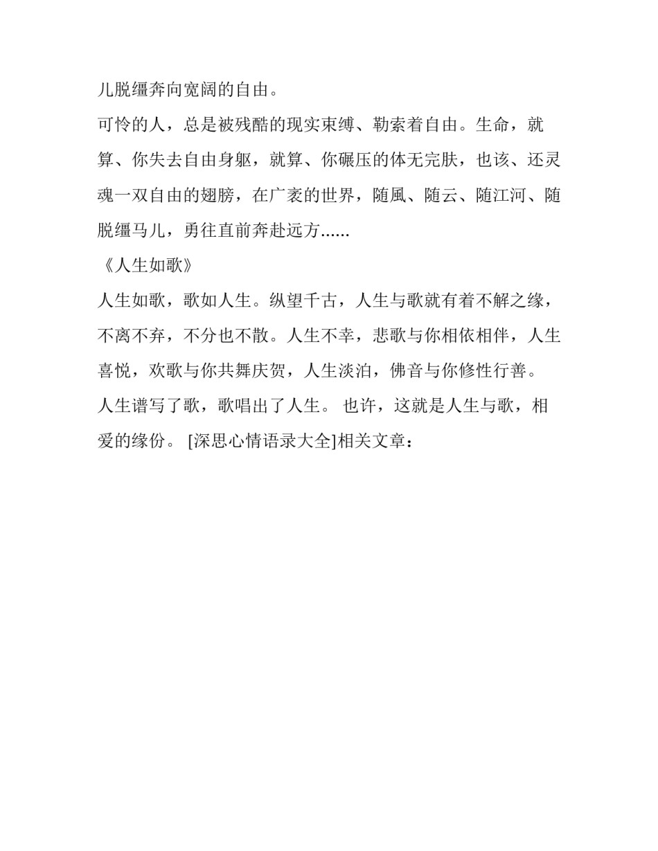 深思心情语录大全_第3页