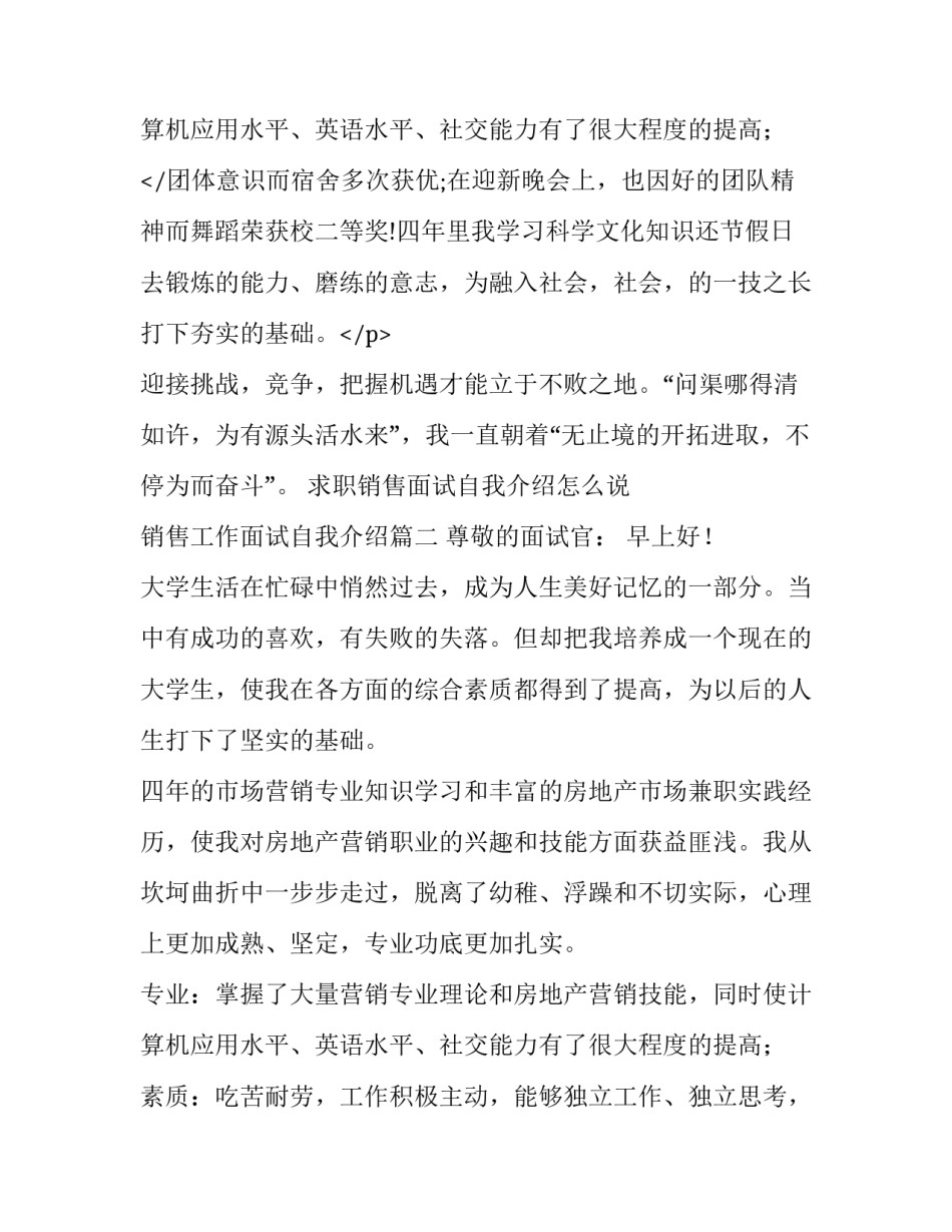 2023年求职销售面试自我介绍怎么说 销售工作面试自我介绍(4篇)_第3页