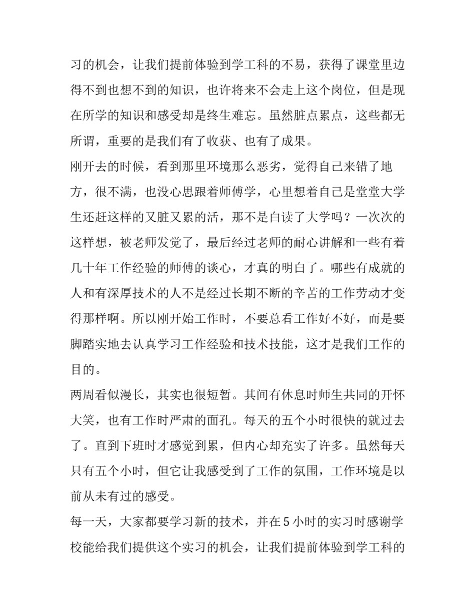 钳工实训报告书范文_第2页