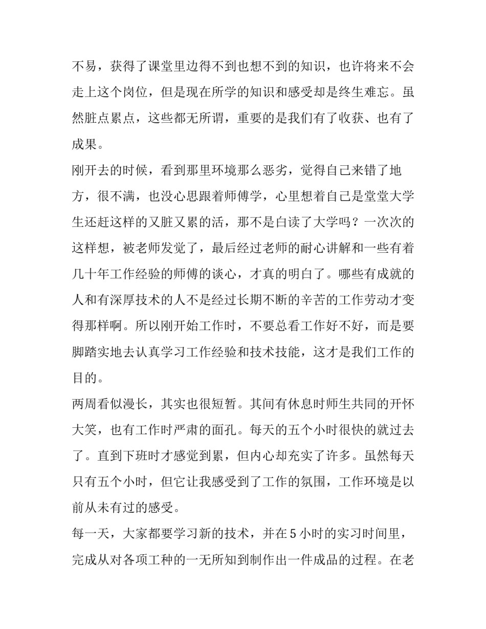 钳工实训报告书范文_第3页