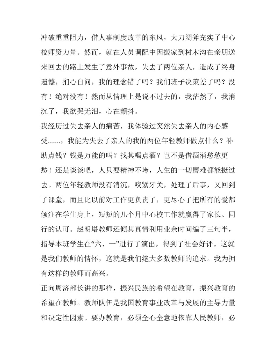 小学校长个人述职报告(优质14篇)_第2页