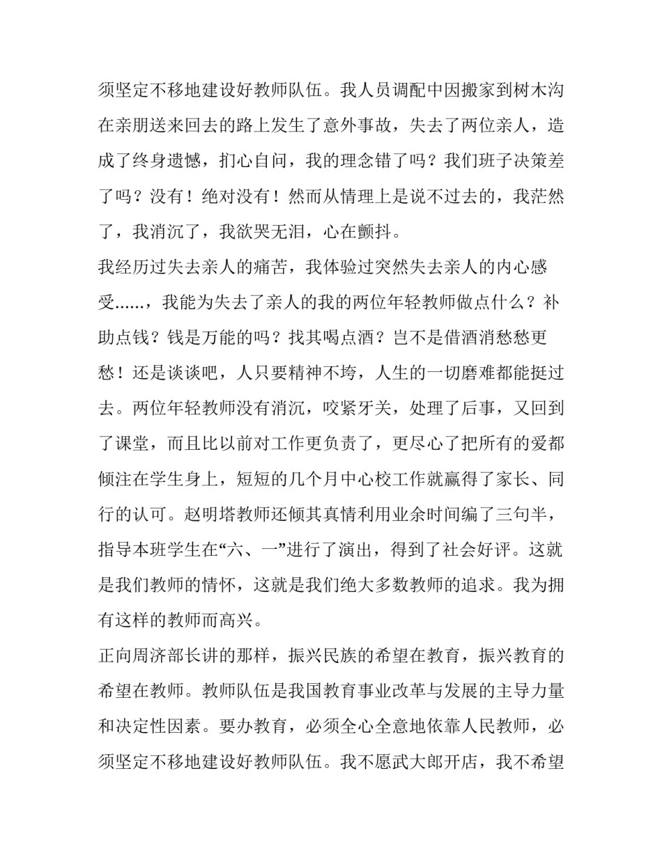 小学校长个人述职报告(优质14篇)_第3页