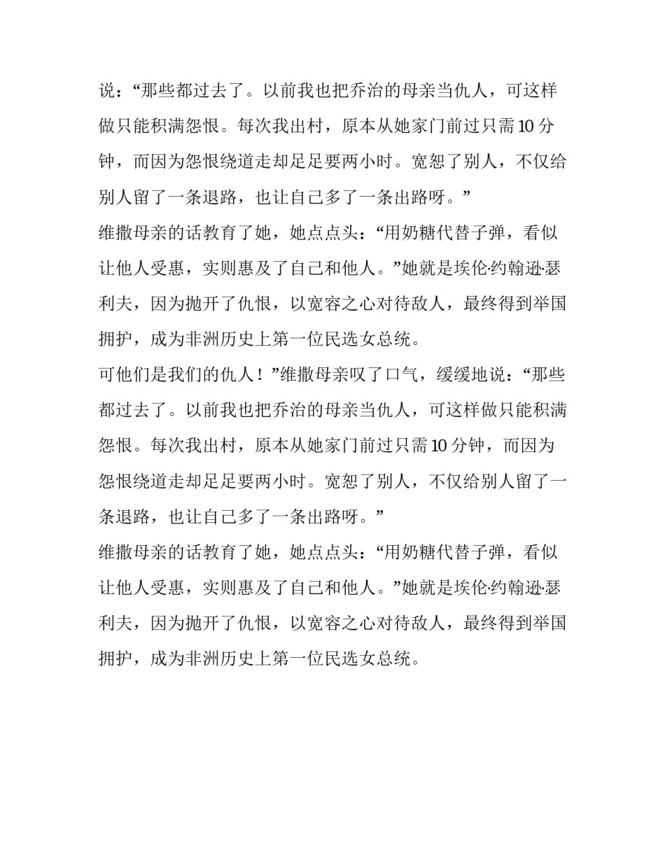 用奶糖代替子弹智慧故事_第2页
