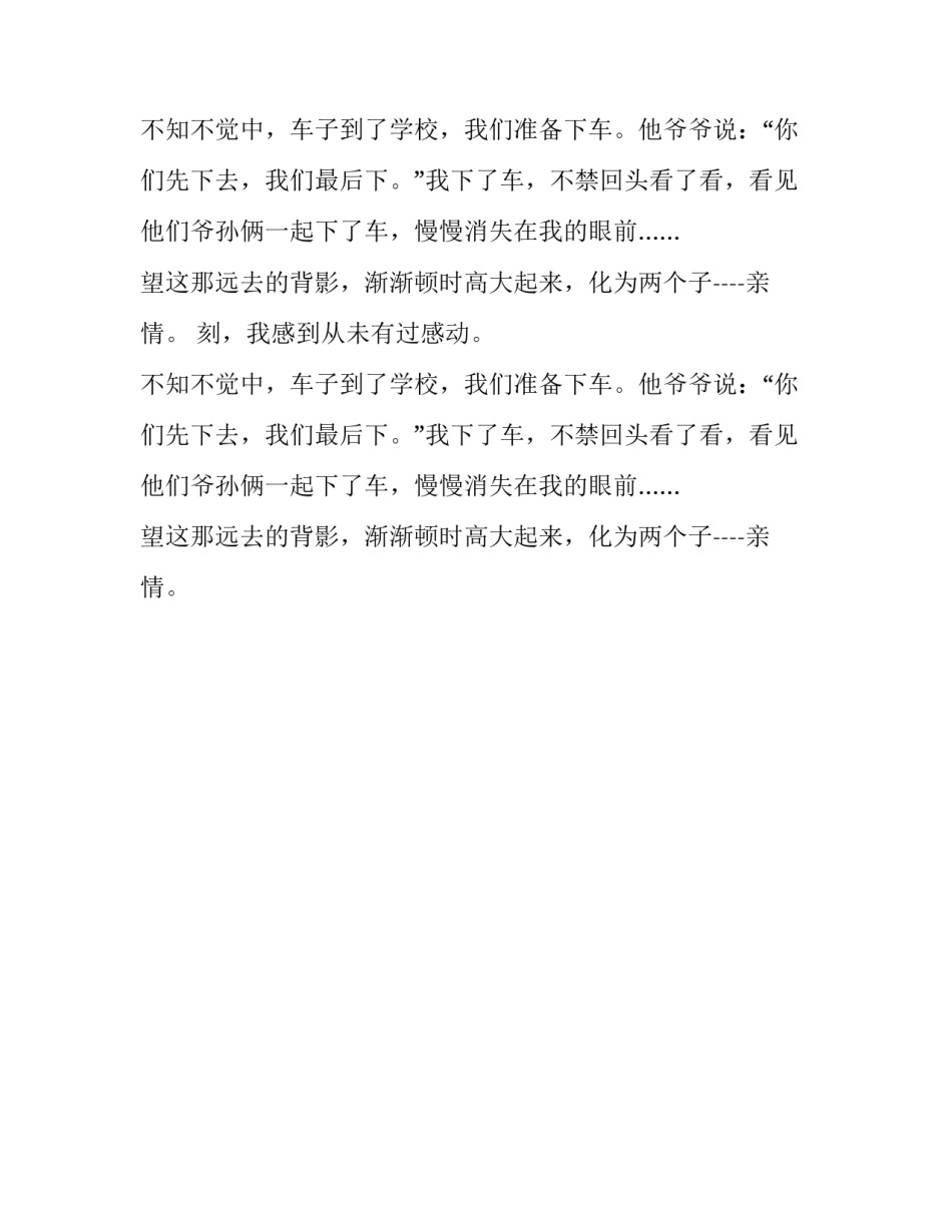 那一瞬间小学生作文400字_第2页