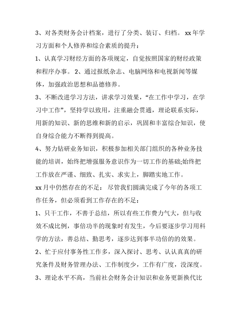 最新月度财务工作总结及工作计划 财务月度工作总结(优质14篇)_第2页
