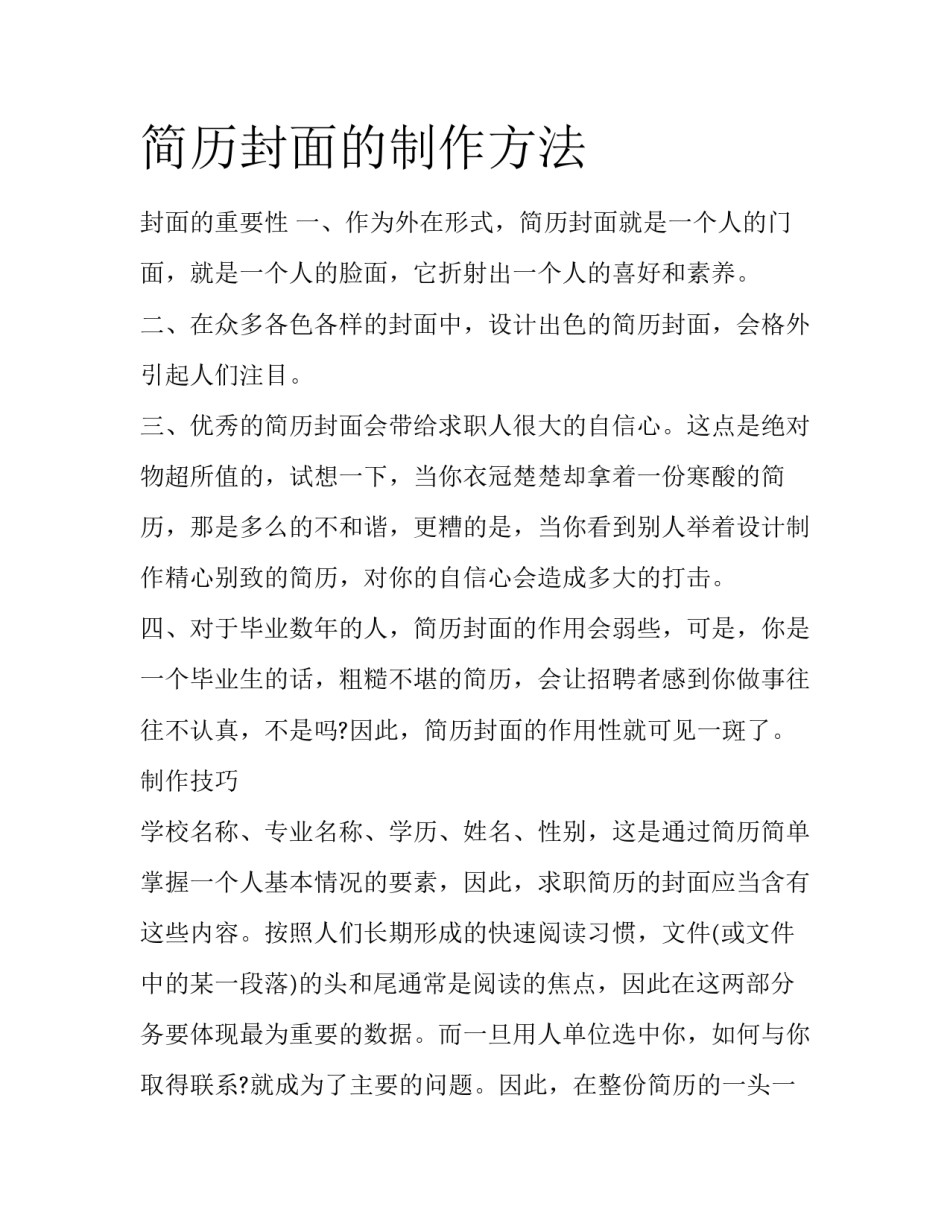 简历封面的制作方法_第1页