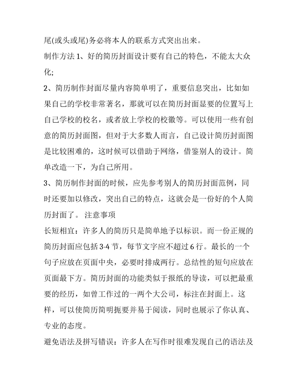 简历封面的制作方法_第2页