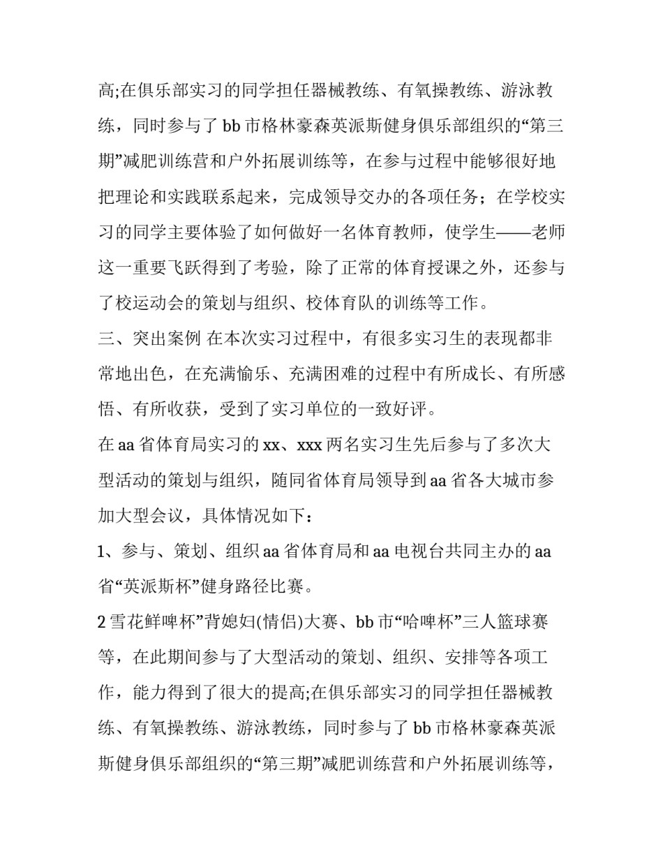 社会体育专业学生实习报告_第2页