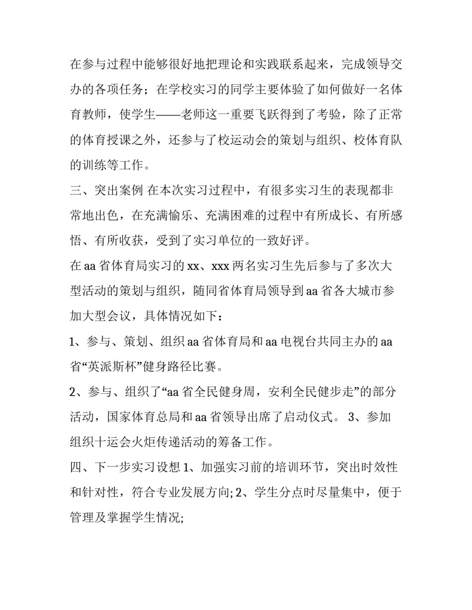 社会体育专业学生实习报告_第3页