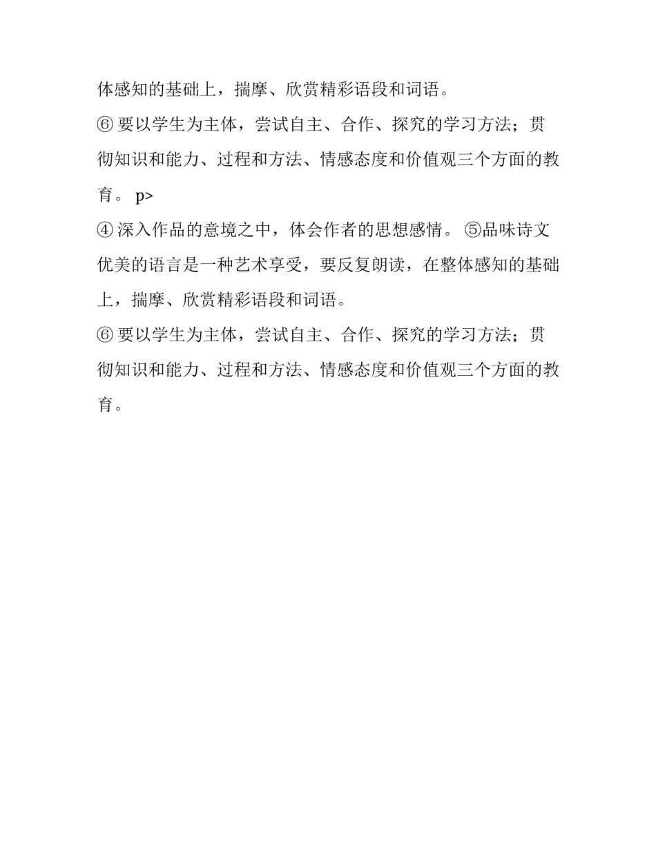 七年级上册第三单元课文分析_第2页