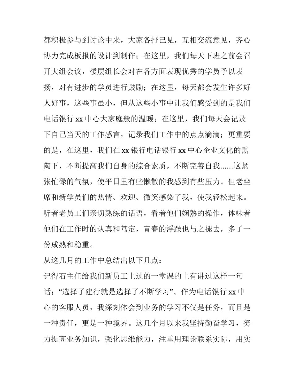 2023年客服主管个人述职报告(模板8篇)_第2页