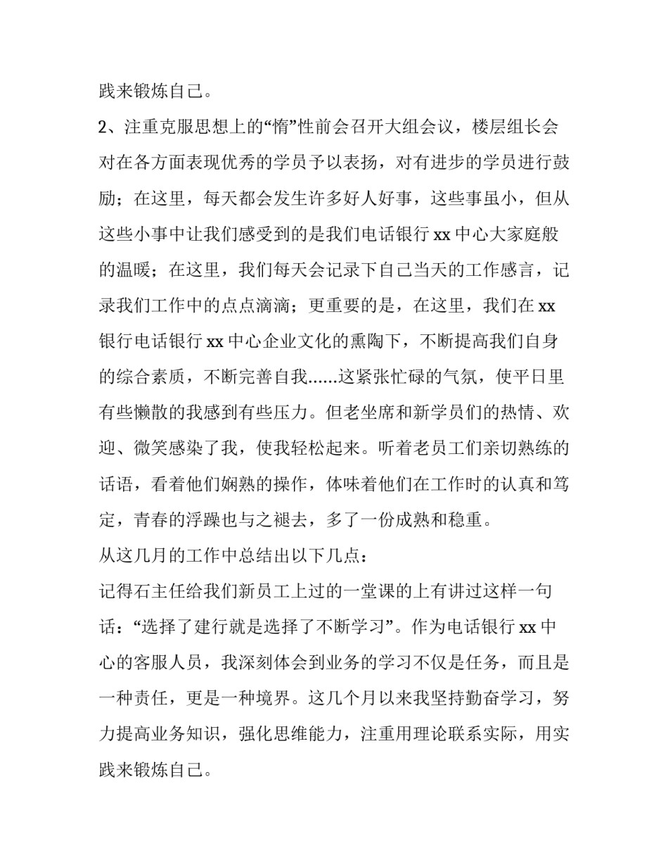 2023年客服主管个人述职报告(模板8篇)_第3页