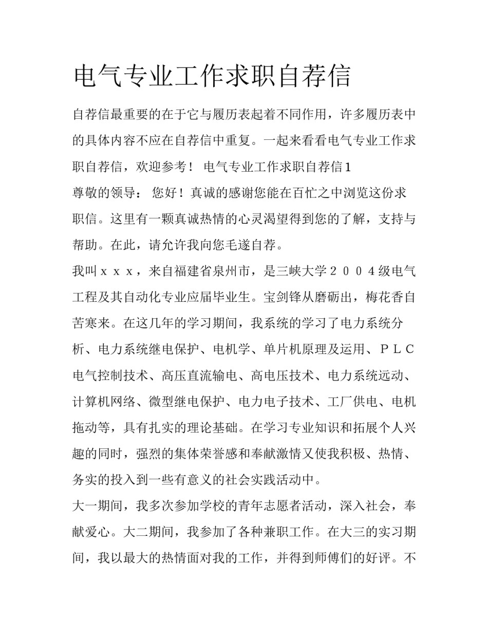 电气专业工作求职自荐信_第1页