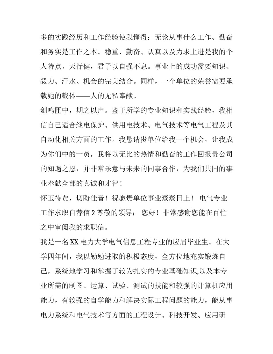 电气专业工作求职自荐信_第2页