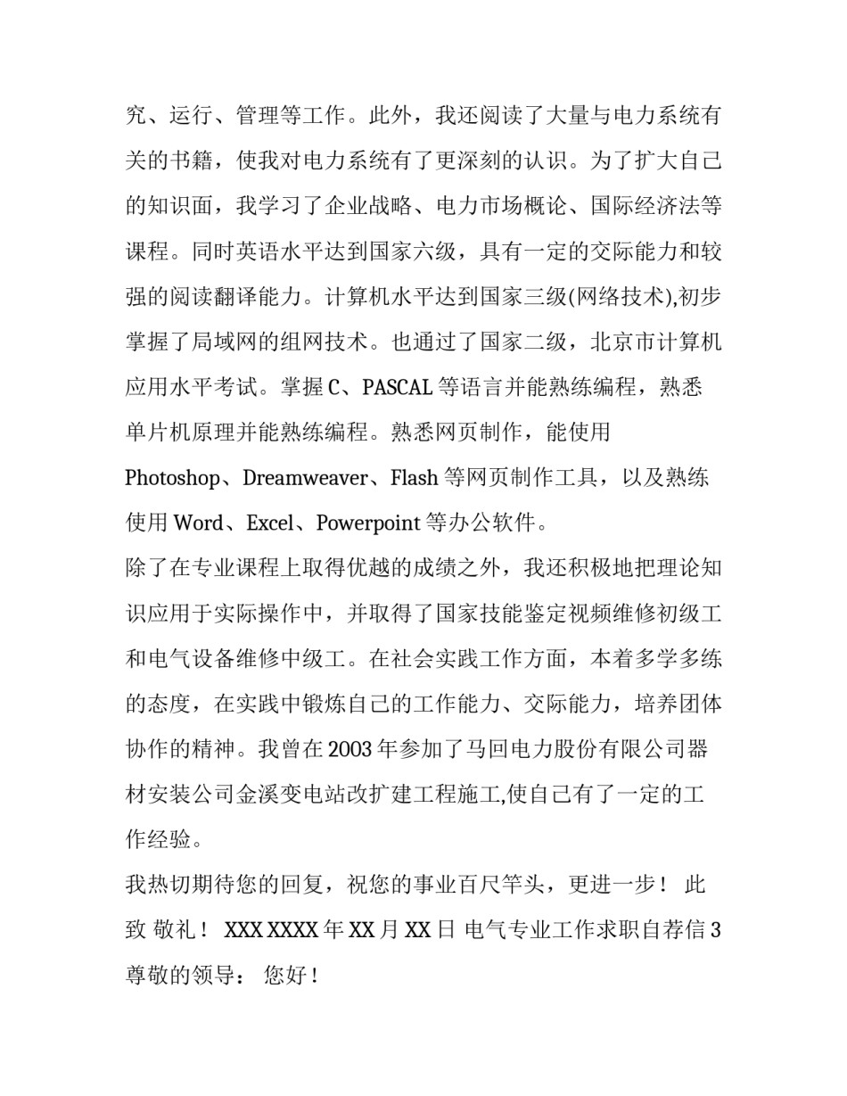 电气专业工作求职自荐信_第3页