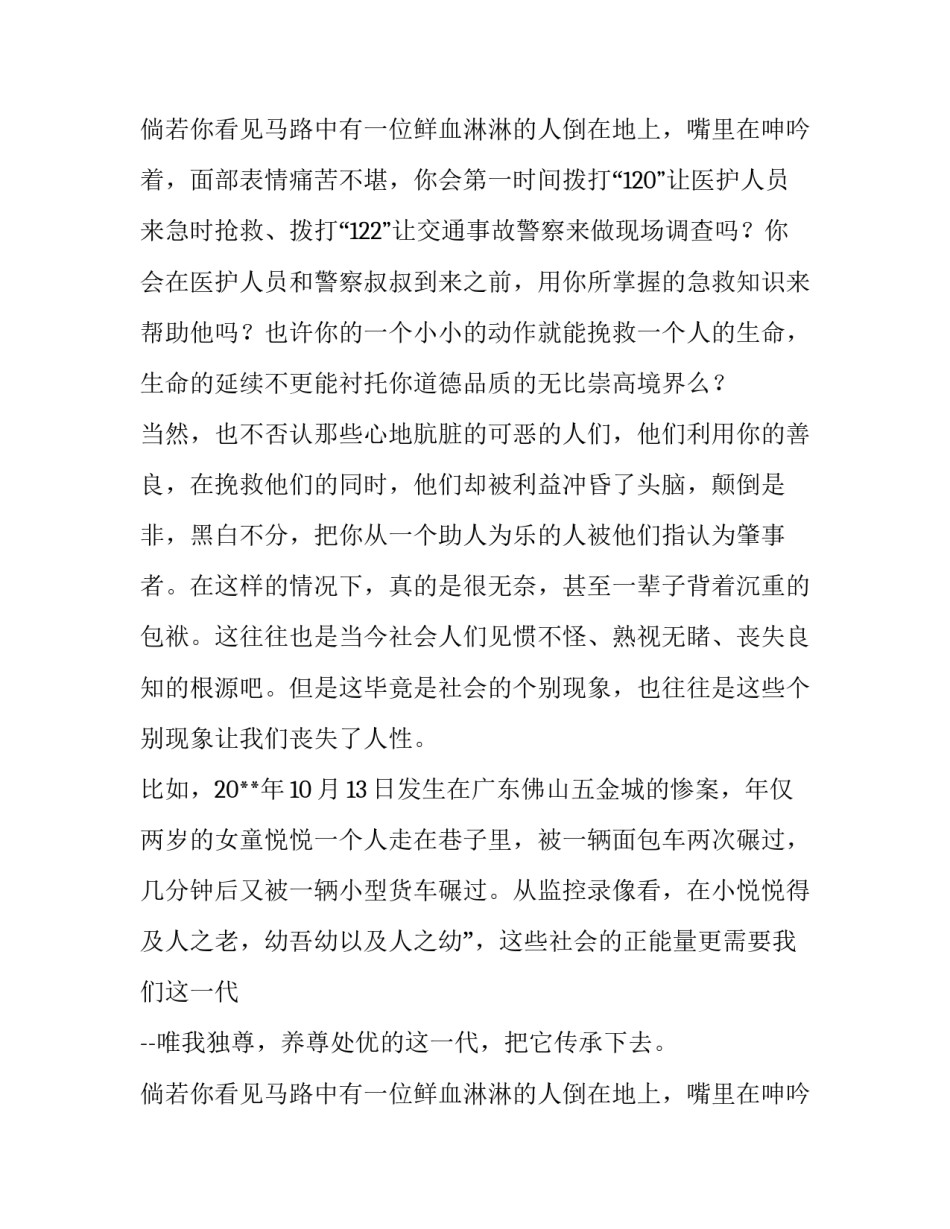 关于社会实践报告的作文_第2页