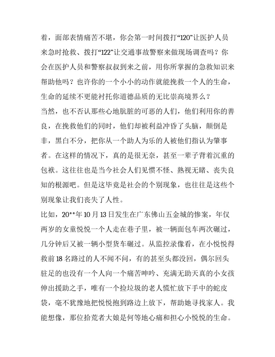 关于社会实践报告的作文_第3页