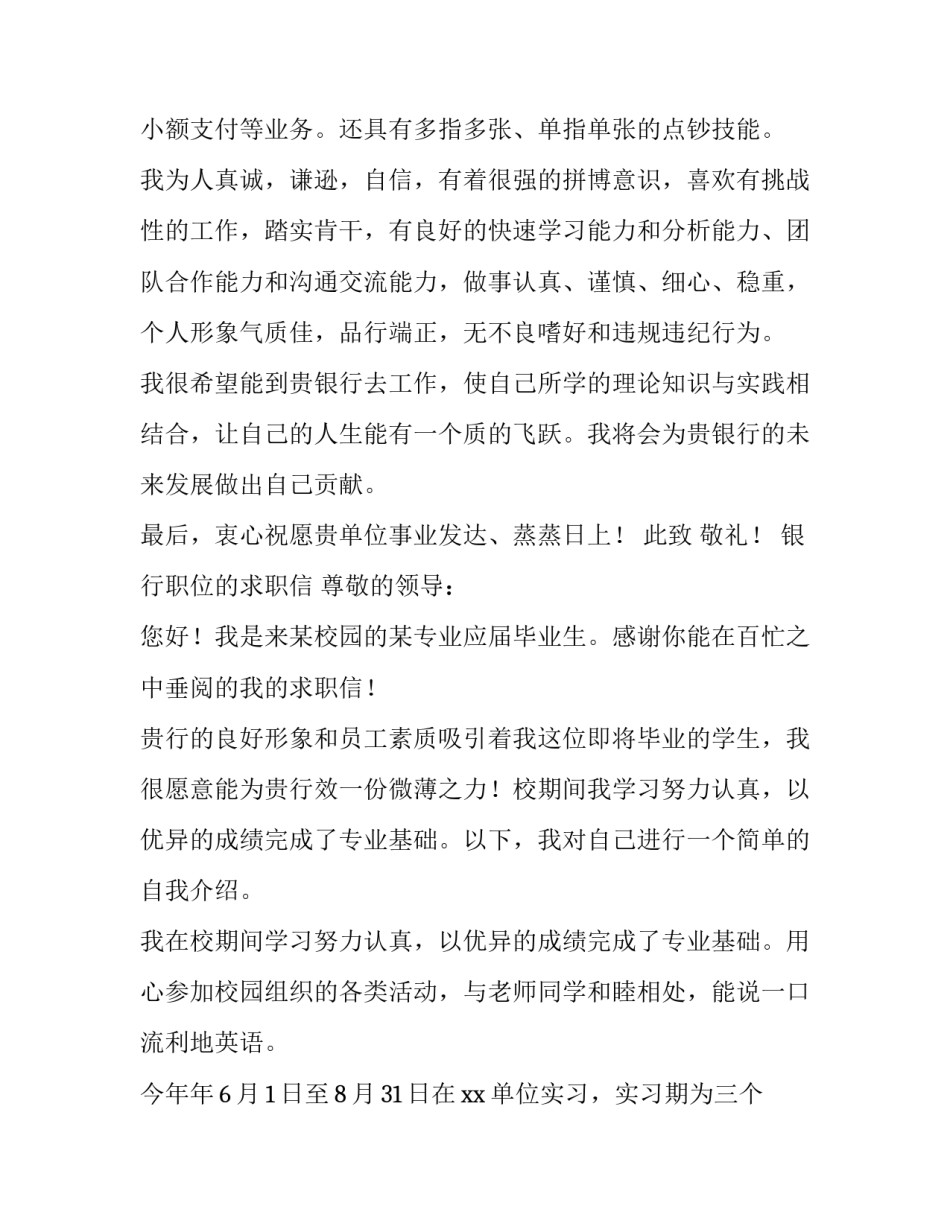 银行职位的求职信_第2页