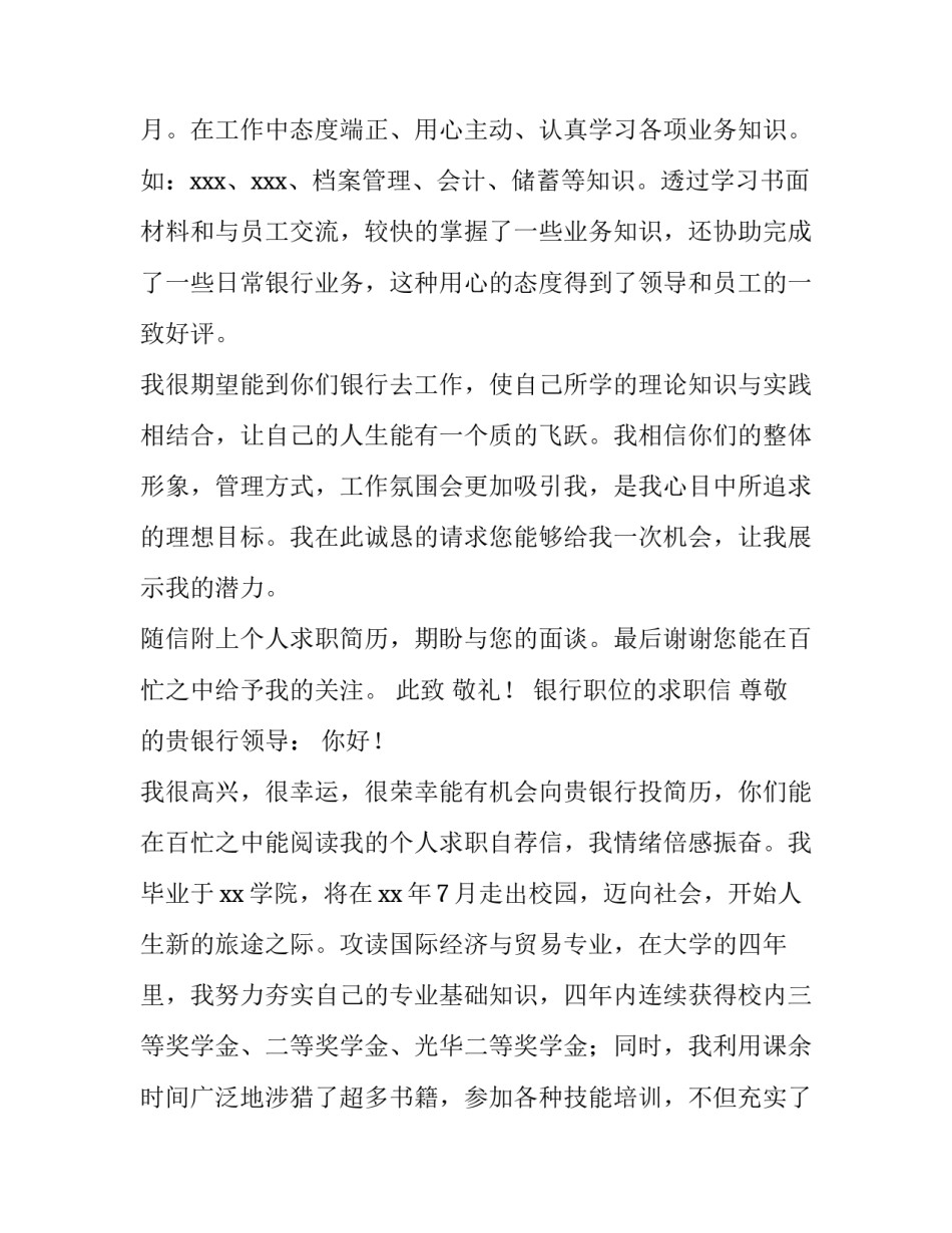 银行职位的求职信_第3页