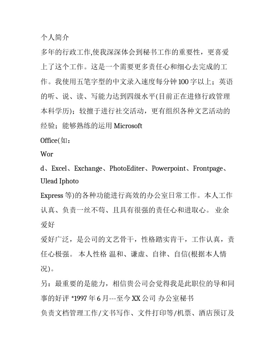 个人兼职的简历格式_第2页