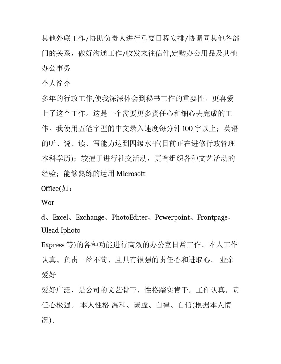 个人兼职的简历格式_第3页