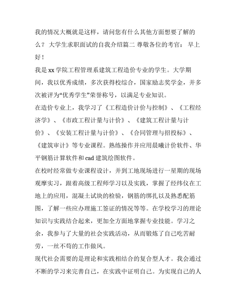 最新大学生求职面试的自我介绍(5篇)_第2页