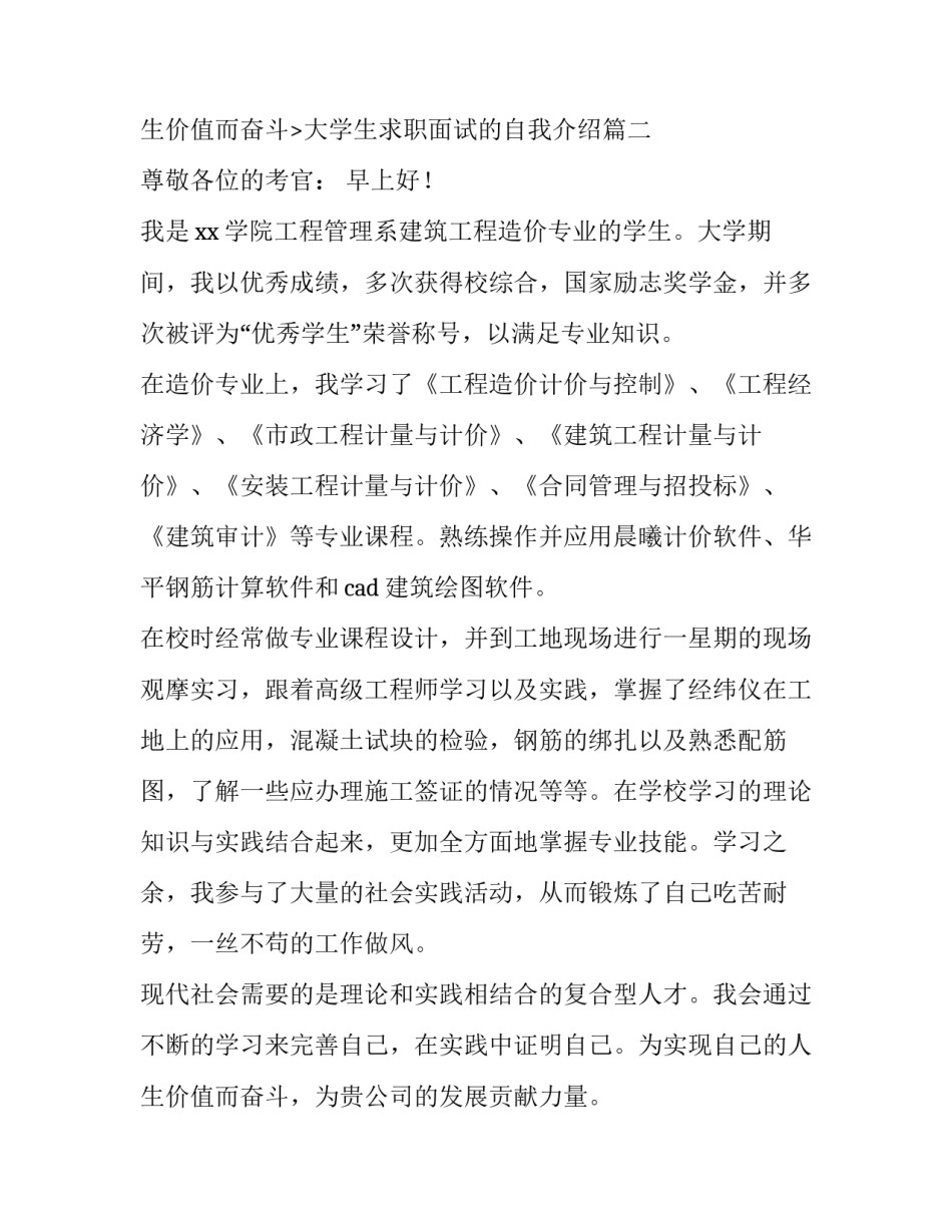 最新大学生求职面试的自我介绍(5篇)_第3页