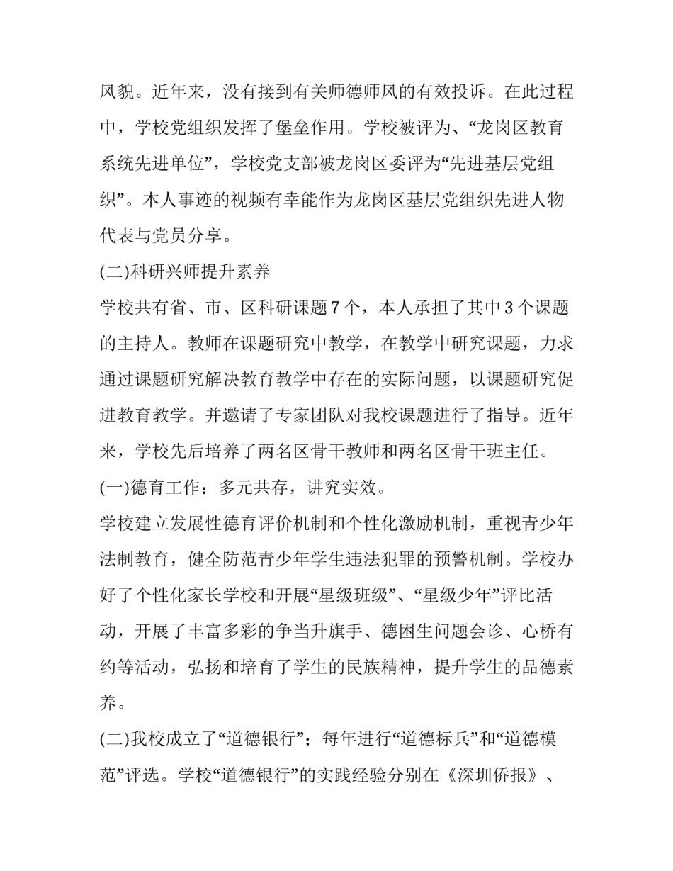 2023年小学校长个人述职报告(优秀9篇)_第2页