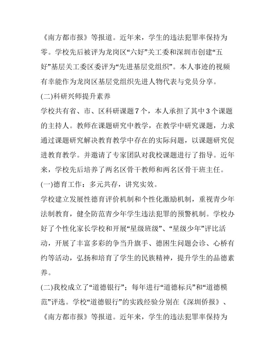 2023年小学校长个人述职报告(优秀9篇)_第3页