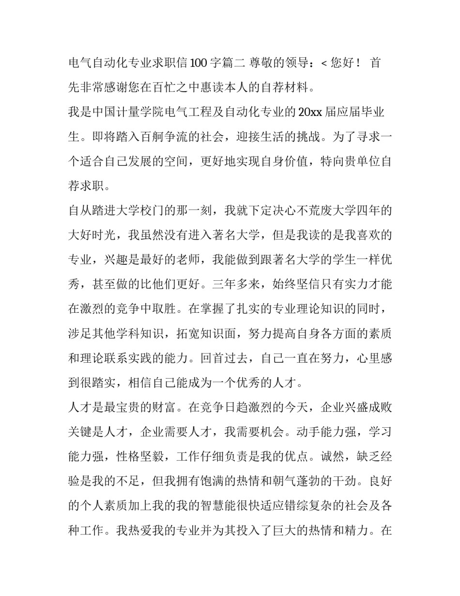 2023年电气自动化专业求职信100字(20篇)_第3页