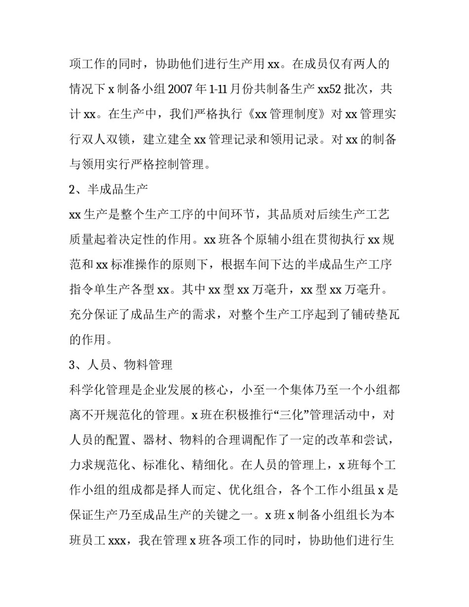 车间班长述职报告三篇_第2页