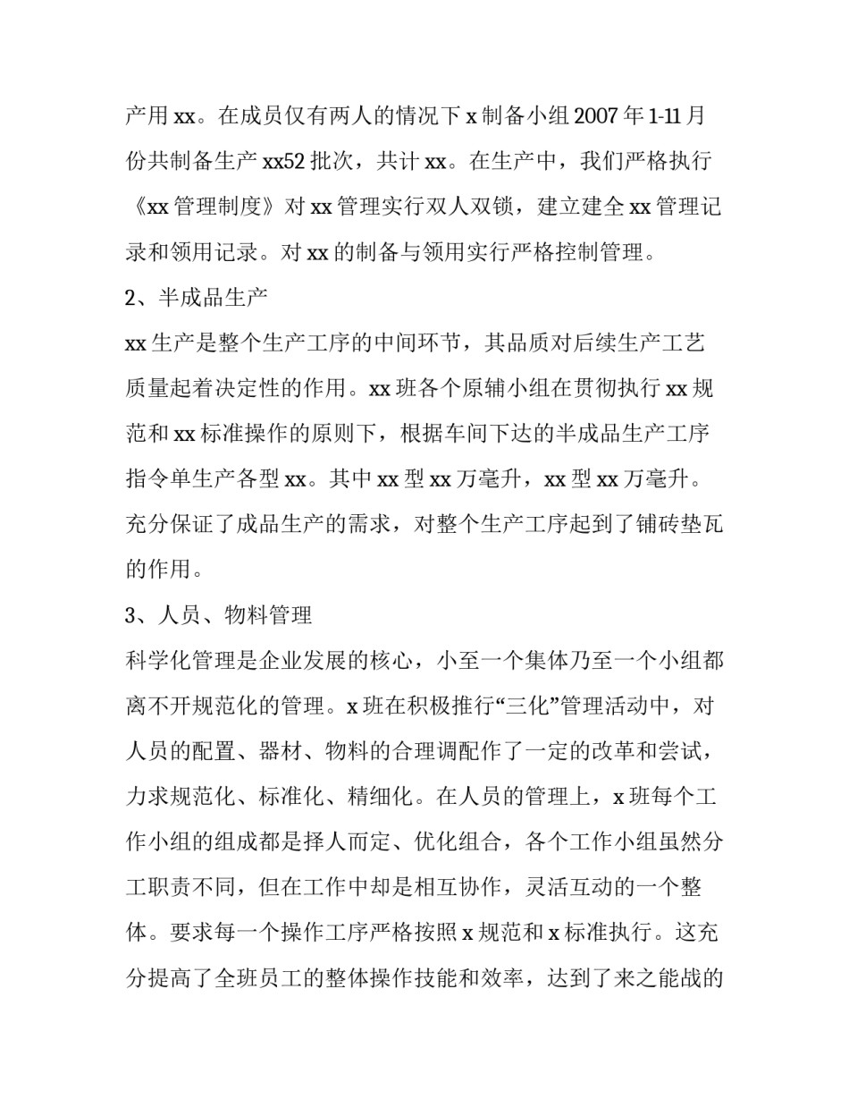 车间班长述职报告三篇_第3页