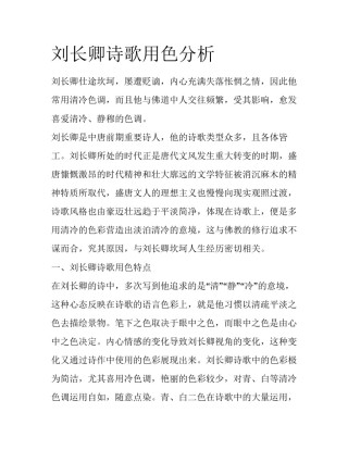 刘长卿诗歌用色分析