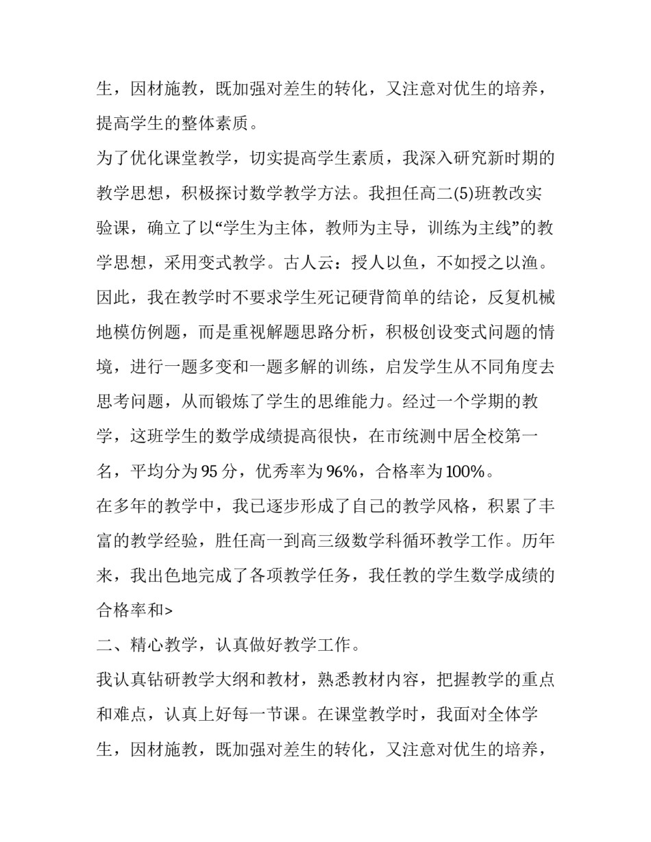 关于教师述职报告范文_第2页